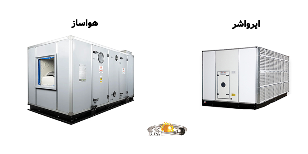 تفاوت های ایرواشر و هواساز چیست